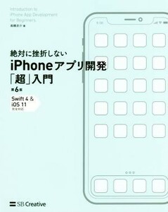  absolutely .. not doing iPhone Appli development [ super ] introduction no. 6 version Swift4 & iOS11 complete correspondence | height . capital .( author )