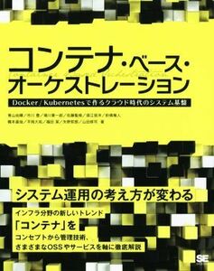  container * base *o-ke -stroke ration Docker|Kubernetes. work .k loud era. system base | Aoyama furthermore .( author ), Ichikawa .(
