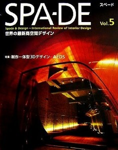 SPA-DE(Vol.5) специальный выпуск произведение в одном корпусе 3D дизайн | технология * окружающая среда 