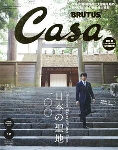 Ｃａｓａ　ＢＲＵＴＵＳ(ｖｏｌ．２３７　２０１９年１２月号) 月刊誌／マガジンハウス