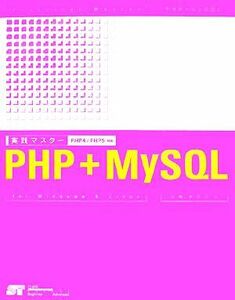  practice master PHP+MySQL PHP4|PHP5 correspondence | small island ...[ work ]