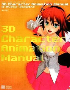 ３Ｄ　Ｃｈａｒａｃｔｅｒ　Ａｎｉｍａｔｉｏｎ　Ｍａｎｕａｌ ローポリアニメーションのすべて／Ｋ．ＫＩＮＯ【著】