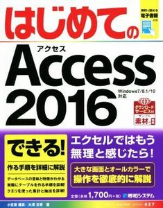 はじめてのＡｃｃｅｓｓ２０１６　Ｗｉｎｄｏｗｓ　７／８．１／１０対応 ＢＡＳＩＣ　ＭＡＳＴＥＲ　ＳＥＲＩＥＳ４５７／大澤文孝(著者),