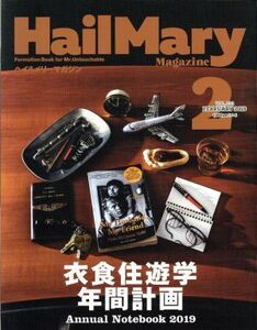 Ｈａｉｌ　Ｍａｒｙ　Ｍａｇａｚｉｎｅ ２０１９年２月号 （ヘイルメリーカ）