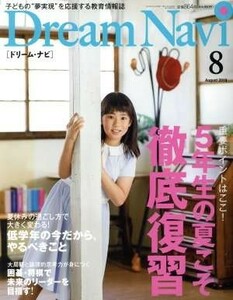 Ｄｒｅａｍ　Ｎａｖｉ［ドリーム・ナビ］(８　Ａｕｇｕｓｔ　２０１９) 月刊誌／ナガセ