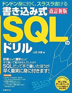  вписывание тип SQL. просверленный n Don .. иметься slasla мочь написать | гора рисовое поле ..[ работа ]