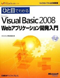 hi. eyes . understand Microsoft Visual Basic2008 Web Application development introduction Microsoft official manual |fa