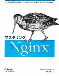 マスタリングＮｇｉｎｘ／ディミトリーアイヴァリオティス【著】，高橋基信【訳】