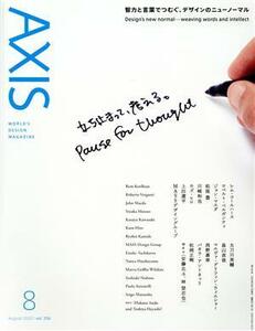 ＡＸＩＳ(ｖｏｌ．２０６　８　Ａｕｇｕｓｔ　２０２０) 隔月刊誌／アクシス