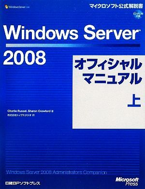 2023年最新】Yahoo!オークション -windows server 2008(本、雑誌)の