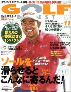 ＧＯＬＦ　ＤＩＧＥＳＴ(１１　２０１７) 月刊誌／ゴルフダイジェスト社