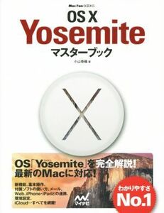 Ｍａｃ　ＯＳ　Ｘ　Ｙｏｓｅｍｉｔｅマスターブック Ｍａｃ　Ｆａｎ　Ｂｏｏｋｓ／小山香織(著者)