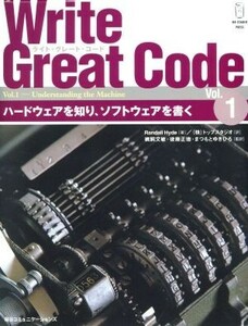 Ｗｒｉｔｅ　Ｇｒｅａｔ　Ｃｏｄｅ(Ｖｏｌ．１) ハードウェアを知り、ソフトウェアを書く／ＲａｎｄａｌｌＨｙｄｅ(著者),鵜飼文敏(訳者),