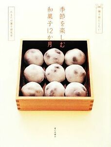  season . comfort Japanese confectionery 12. month |.... pastry research .[ work ]