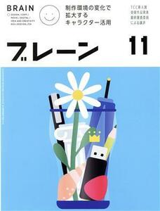 ブレーン(１１　Ｎｏｖ．　２０２０) 月刊誌／宣伝会議