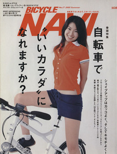 ＢＩＣＹＣＬＥ　ＮＡＶＩ(Ｎｏ．１７) 自転車で”いいカラダに”なれますか？ 別冊ＣＧ／二玄社