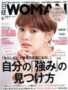 日経ＷＯＭＡＮ(４　Ａｐｒｉｌ　２０２２) 月刊誌／日経ＢＰマーケティング