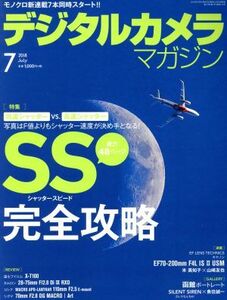 デジタルカメラマガジン(２０１８年７月号) 月刊誌／インプレス