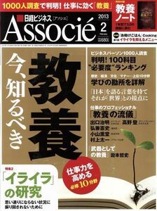 日経ビジネス　Ａｓｓｏｃｉｅ(２０１３年２月号) 月刊誌／日経ＢＰマーケティング