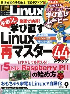 日経Ｌｉｎｕｘ(２０１６年９月号) 月刊誌／日経ＢＰマーケティング