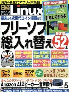 日経Ｌｉｎｕｘ(２０１８年５月号) 隔月刊誌／日経ＢＰマーケティング