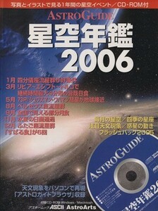 ＡＳＴＲＯＧＵＩＤＥ　星空年鑑(２００６)／サイエンス