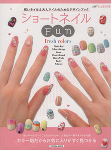 ショートネイル　Ｆｕｎ　ｆｒｅｓｈ　ｃｏｌｏｒｓ ＴＡＴＳＵＭＩ　ＭＯＯＫ／辰巳出版