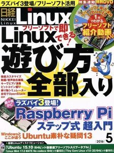 日経Ｌｉｎｕｘ(２０１６年５月号) 月刊誌／日経ＢＰマーケティング