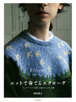 2023年最新】Yahoo!オークション -フェアアイル(本、雑誌)の中古品