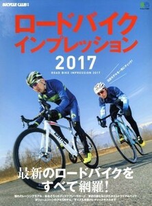 ロードバイクインプレッション(２０１７) エイムック３５８７ＢｉＣＹＣＬＥ　ＣＬＵＢ別冊／?出版社