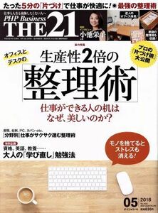 ＴＨＥ　２１(０５　２０１８) 月刊誌／ＰＨＰ研究所