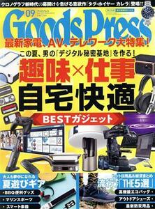 Ｇｏｏｄｓ　Ｐｒｅｓｓ(９　Ｓｅｐｔｅｍｂｅｒ　２０２０) 月刊誌／徳間書店