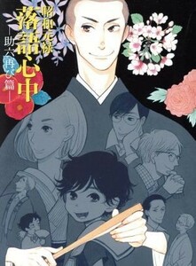 昭和元禄落語心中－助六再び篇－ＤＶＤ－ＢＯＸ（期間限定版）／雲田はるこ（原作）,関智一（与太郎、三代目助六）,石田彰（有楽亭八雲）,