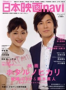  Japanese movie navi(Vol.33) NIKKO MOOK| production . newspaper publish 