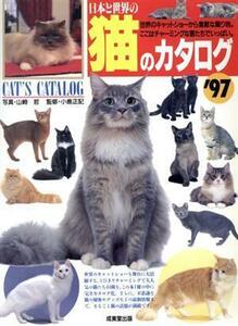  Japan . world. cat catalog (*97)| Yamazaki ., small island regular chronicle 