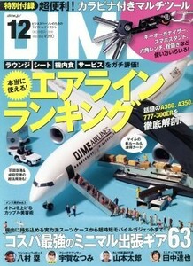 ＤＩＭＥ(１２　ＤＥＣＥＭＢＥＲ．　２０１９) 月刊誌／小学館