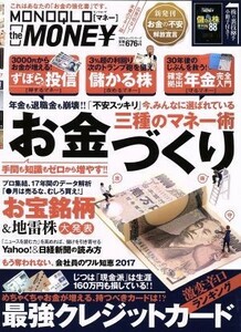 ＭＯＮＯＱＬＯ　ｔｈｅ　ＭＯＮＥＹ ずぼら式投信　儲かる株　確定拠出年金完全入門 １００％ムックシリーズ／晋遊舎