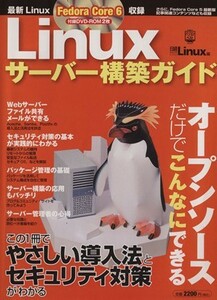 Ｌｉｎｕｘサーバー構築ガイド （日経ＢＰパソコンベストムック） 日経Ｌｉｎｕｘ　編