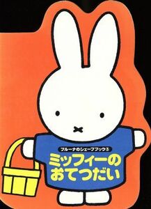  Miffy. ..... bruna. she-p книжка 3| Dick * bruna 