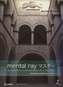 ｍｅｎｔａｌ　ｒａｙマスター 高橋　光輝　著