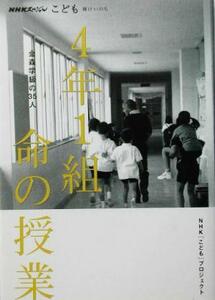 ４年１組命の授業 金森学級の３５人 ＮＨＫスペシャルこども輝けいのち／ＮＨＫ「こども」プロジェクト(著者)