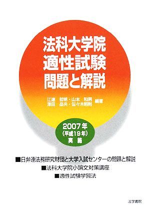 2023年最新】ヤフオク! -法科大学院 適性試験の中古品・新品・未使用品一覧