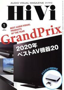 ＨｉＶｉ(２０２１年１月号) 月刊誌／ステレオサウンド