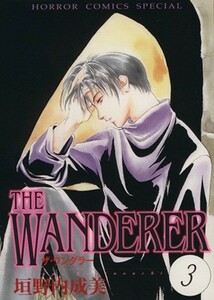 ＴＨＥ　ＷＡＮＤＥＲＥＲ(３) ホラーＣスペシャル／垣野内成美(著者)