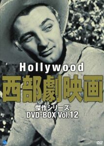 ハリウッド西部劇映画　傑作シリーズ　ＤＶＤ－ＢＯＸ　Ｖｏｌ．１２／（洋画）