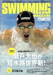 ＳＷＩＭＭＩＮＧ　ＭＡＧＡＺＩＮＥ(２　２０１９　Ｆｅｂｒｕａｒｙ) 月刊誌／ベースボール・マガジン社