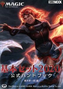  Magic : The *gya The кольцо основной комплект 2020 официальный рука книжка HOBBY JAPAN MOOK| подлинный дерево . один .( автор )