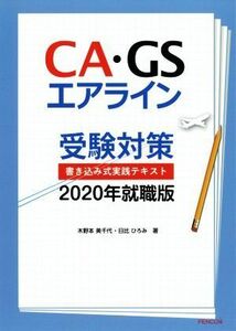 CA*GS Eara in examination measures writing type practice text (2020 year finding employment version )| tree .book@ beautiful thousand fee ( author ), day ratio ...( author )