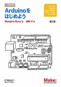 Ａｒｄｕｉｎｏをはじめよう／マッシモバンジ【著】，船田巧【訳】