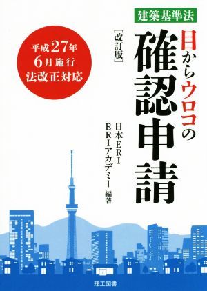 2023年最新】Yahoo!オークション -建築確認申請(本、雑誌)の中古品